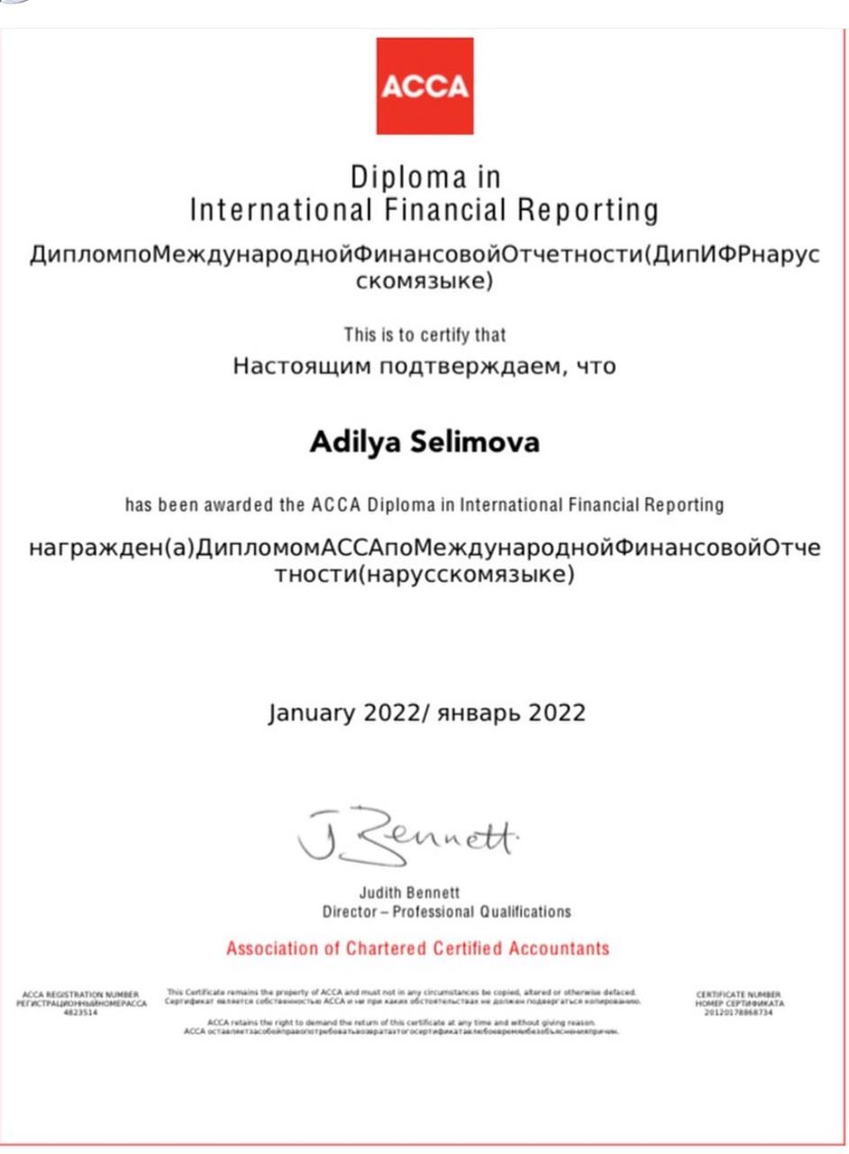 Диплом dipIFR ACCA – международный сертификат по МСФО